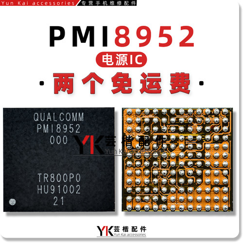 PMI8952000手机电源芯片
