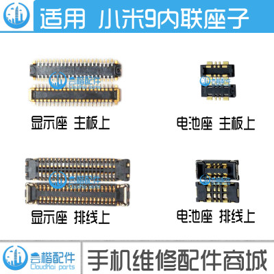 小米适用屏幕液晶电池座子主板