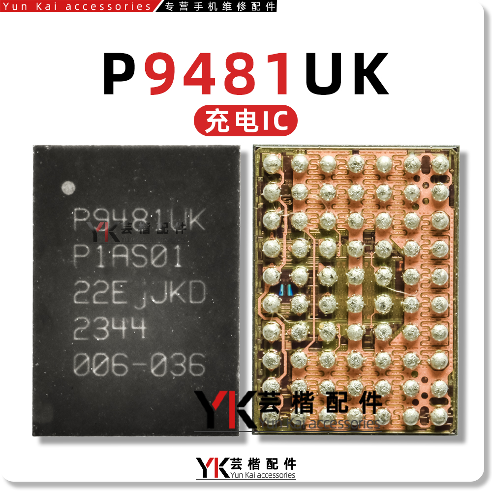 适用三星充电ic P9481UK P948IUK 快充IC 手机芯片集成电路 BGA70