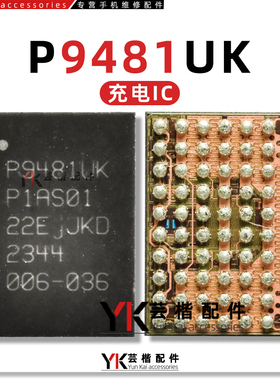 适用于 三星S24Ultra充电ic P9481UK P948IUK P9481UX 快充 BGA70