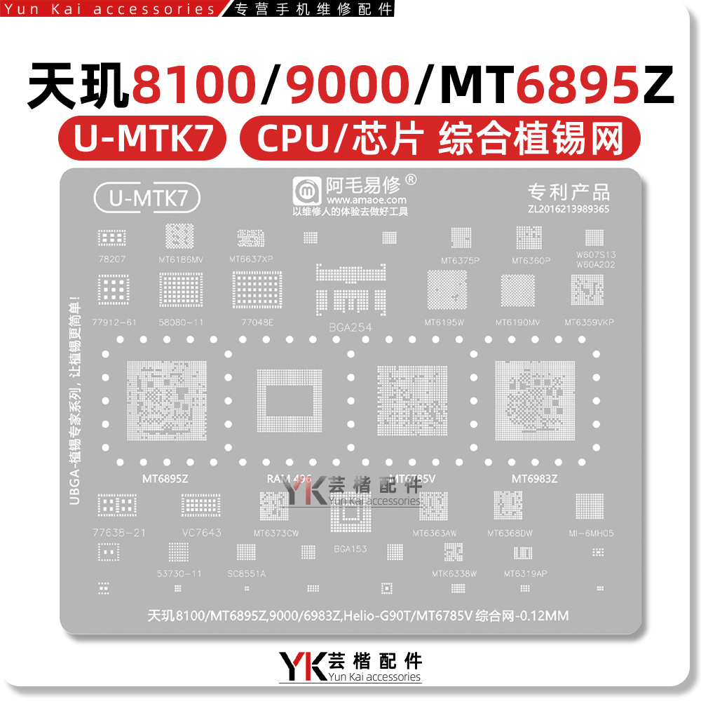MT6195W/6359VKP/6368DW植锡网