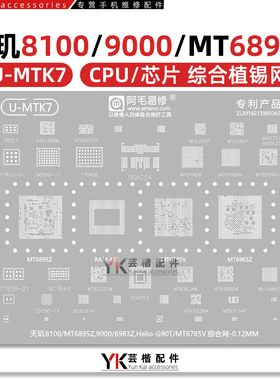 天玑8100/9000/MT6895Z/MT6983Z/MT6785V/Helio G90T/CPU/植锡网