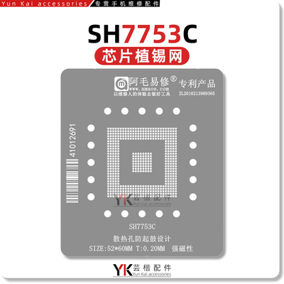 SH7753C植锡网/隔离绿油修复网瑞萨汽车主机微控制器芯片维修钢网