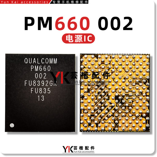 PM660/A/L/001/002电源管理芯片