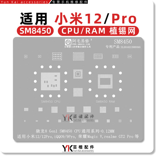 适用于小米12Pro/iQOO9Pro植锡网