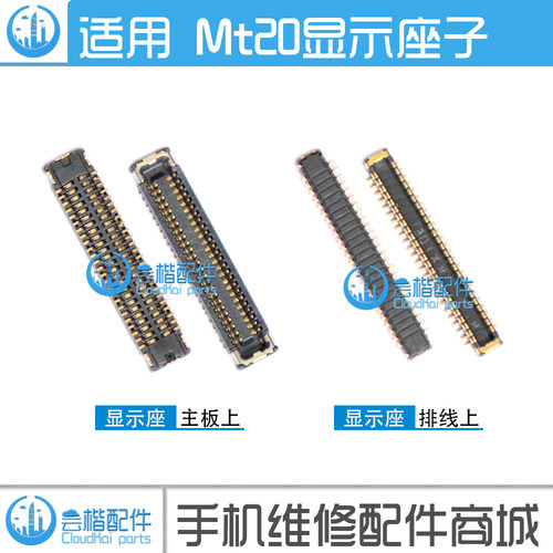华为主板屏幕液晶尾插