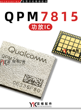 适用三星A53/A536功放ic QPM6815/6810/QPM7815/77098B/58083-11