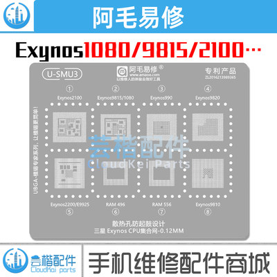 适用ExynosCPU系列植锡网