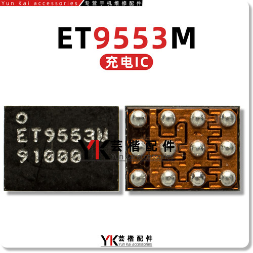 ET9553MBGA12脚充电芯片