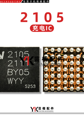 适用于华为Mate X2/红米K40快充ic 2105 充电ic 丝印2105 BGA56脚