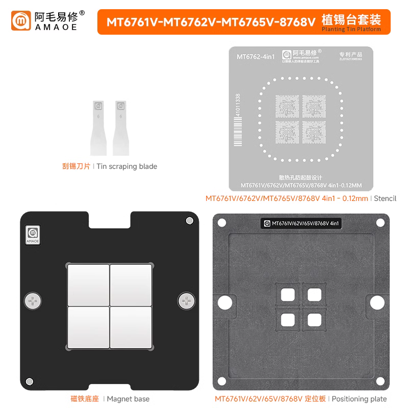 MT6761V/MT6762/MT8768V植锡平台
