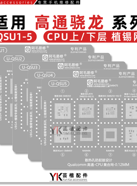 适用高通骁龙888Plus/7+/8/Gen1/778G/870/660/CPU暂存系列植锡网