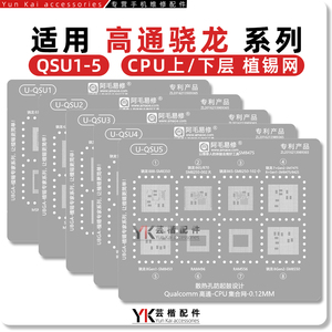 适用高通骁龙888Plus/7+/8/Gen1/778G/870/660/CPU暂存系列植锡网
