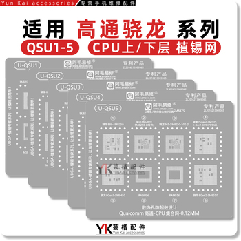 高通骁龙888Plus/7+/8sGen3/1/4Gen2/778G/870/660/CPU暂存植锡网