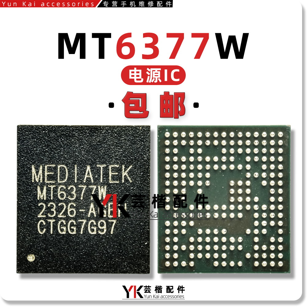 适用Mate60/Pro射频IC MT6377W电源 MT6199W/6197W/6195W中频芯片