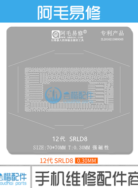适用于 12代 SRLD8 植锡网 12代 SRLD8 钢网 阿毛易修