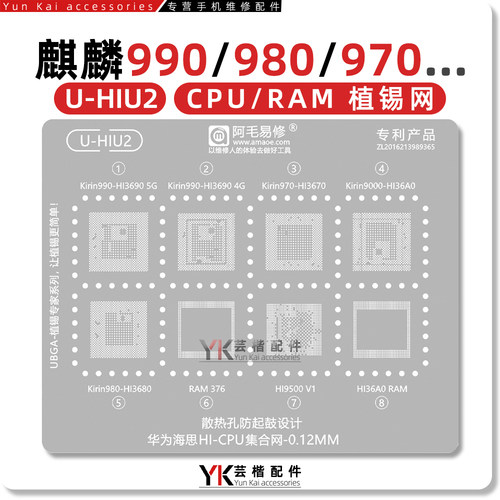 适用麒麟990/980/970/9000植锡网