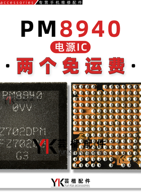 适用小米5X 畅享8 红米NOTE5A A57电源IC PM8940 0VV PMI8940 000