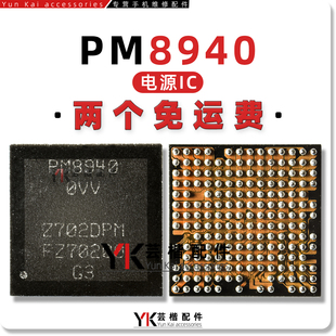 A57电源IC 红米NOTE5A PM8940 0VV 000 适用小米5X PMI8940 畅享8
