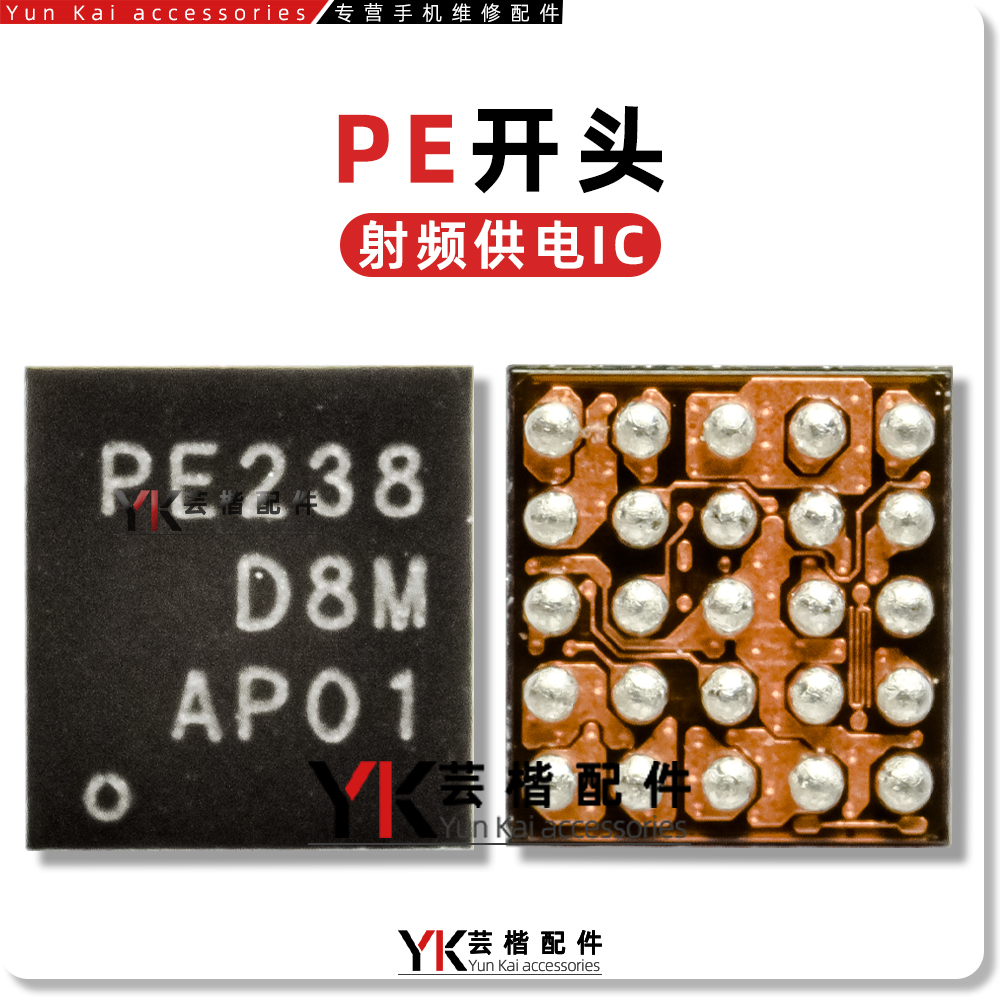 适用 红米K70/S18/荣耀100Pro信号射频供电ic PK/PE/PU开头 25脚