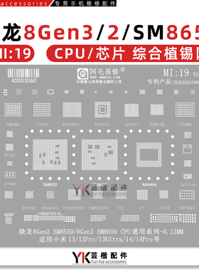 适用小米14/Pro/Ultra/CPU骁龙8Gen3/SM8650植锡网WCN7851/SDR753