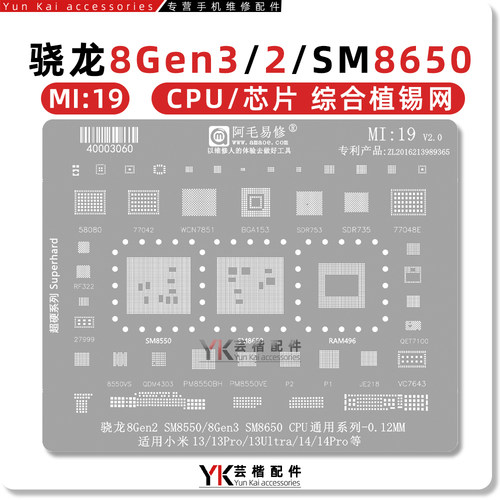 适用小米14/Pro/Ultra/CPU植锡网