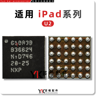 适用iPad6/Air2/4/5/7/8/9/A1822/A1893/2018/Mini3/U2/USB充电IC