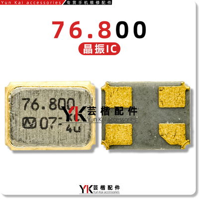 76.800时间晶振体/调解器