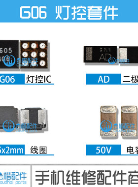 适用红米note3双网灯控IC G06 note4全网通 背光线圈升压 金立S10
