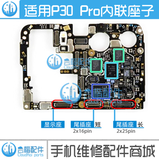 适用华为P30 Pro显示座VOG-AL00/10电池触片主板上尾插排线内联座