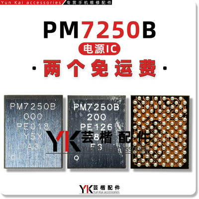 PM7250B/000/200/PM8250/003/103-02电源WCD9380/9385/9370音频IC