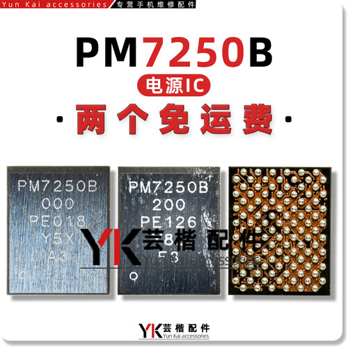 PM7250B/000/200/PM8250/003/103-02电源WCD9380/9385/9370音频IC