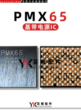 14/15/ProMax显示IC中频PMX65基带电源QET7100 SDR735 TPS65657B0