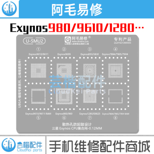 7885 9610 3830 适用三星Exynos1280 CPU植锡网 850 9611 980 880