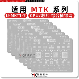 MTK/天玑1000L/1200/700/800/900/1080/MT6833Z/6889Z/CPU/植锡网