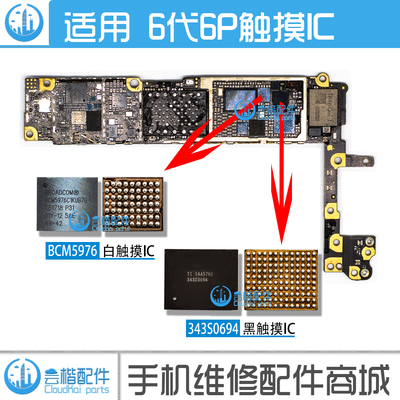 适用 6代触摸ic iPhone6Plus触控IC 6P黑触摸343S0694白条BCM5976