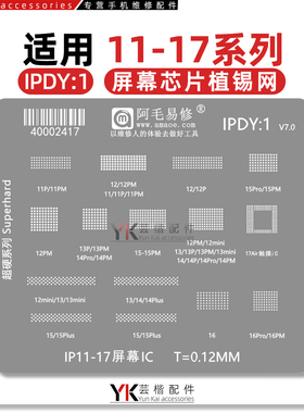 适用苹果11/12/13/14/15/16/17/Pro/Max/Mini液晶屏幕IC植锡网Air