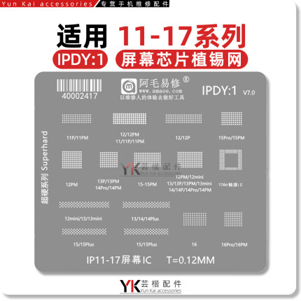 适用苹果11/12/13/14/15/16/17/Pro/Max/Mini液晶屏幕IC植锡网Air
