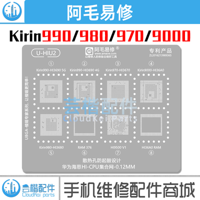 适用麒麟990/980/970/9000植锡网