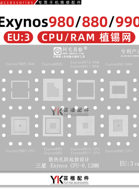 EU3适用三星Exynos/9820/980/990/880/7885/9610/9611/CPU/植锡网