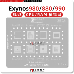 EU3适用三星Exynos/9820/980/990/880/7885/9610/9611/CPU/植锡网