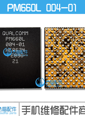 适用 红米note7电源IC  PM660L 004-01 PM660 001 002 SDR660中频
