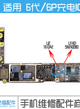适用 6代 U2 6Plus U1700 1610A2 USB控制 U1401 SN2400B0 充电IC