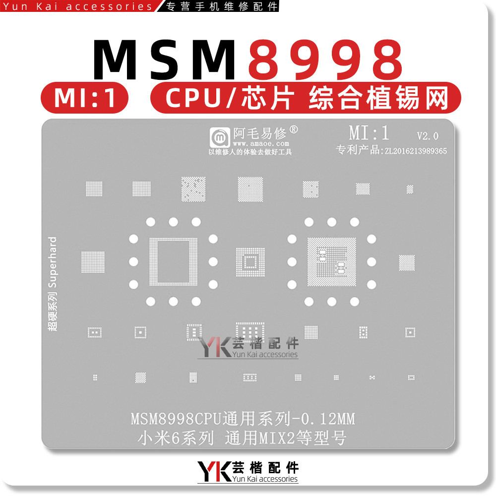MI1 适用于小米6/Mix2/骁龙835/MSM8998/CPU/内存/RAM/电源植锡网