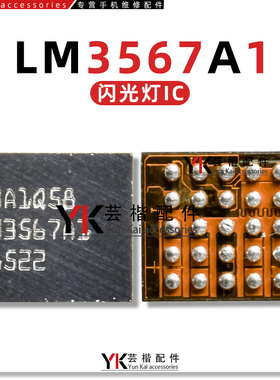 适用 11 Pro Max闪关灯驱动IC LM3567A1 U6150音频供电 MT MG开头