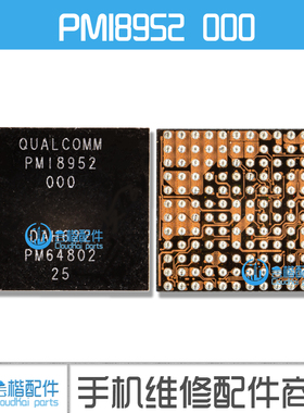 适用红米3S 4X 红米note3全网通 小米5X PMI8952电源ic 灯控 充电