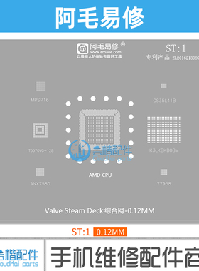 ST1/掌机/Valve Steam Deck/植锡网/MPSP16/CS35L41B/IT5570VG