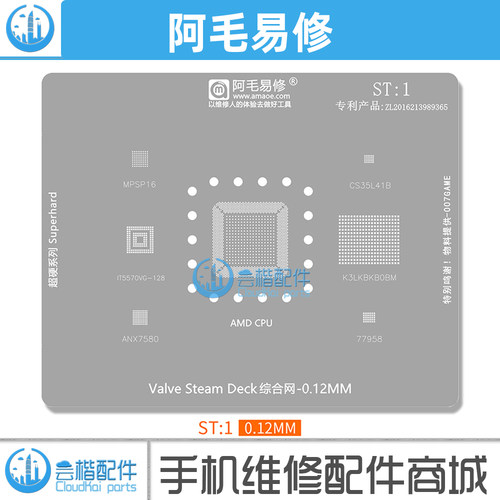 掌机/ValveSteamDeck/植锡网