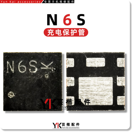 适用于手机维修充电保护芯片