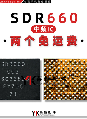 适用小米6X mix2 红米note7 K20 R11S R15 X20P SDR660 003中频ic